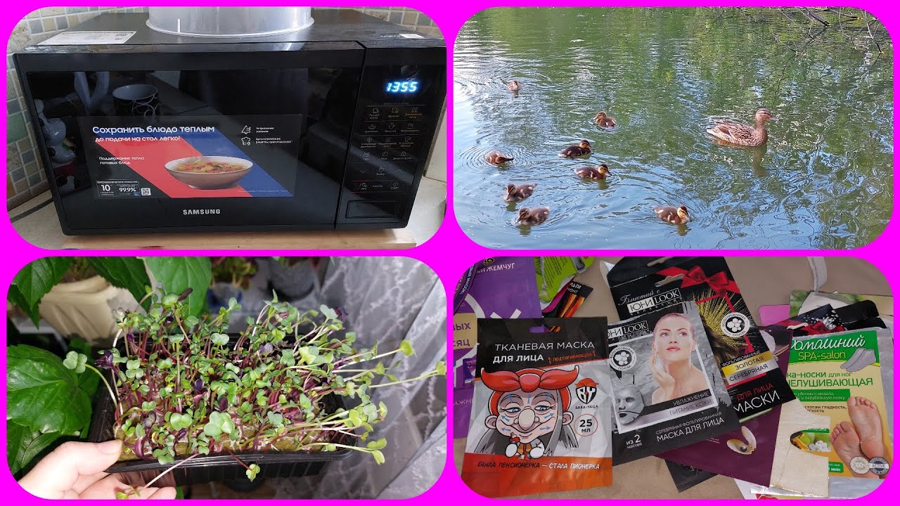 ВЛОГ-1ЧАСТЬ🦢УТКИ/ печь Samsung 🌼ДАЧНЫЕ ХЛОПОТЫ☘️РЕДИС ИЗ ФИКС ПРАЙС🎁ПУСТЫЕ БАНОЧКИ-МАСКИ ДЛЯ ЛИЦА