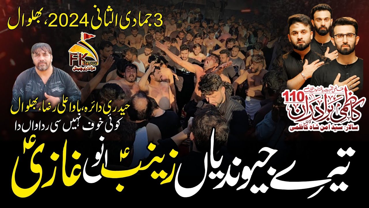 Tere Jundian Zainab Nu Ghazi Koi Khoof Nai Si Ridawan Da I #KazmiBrothers110