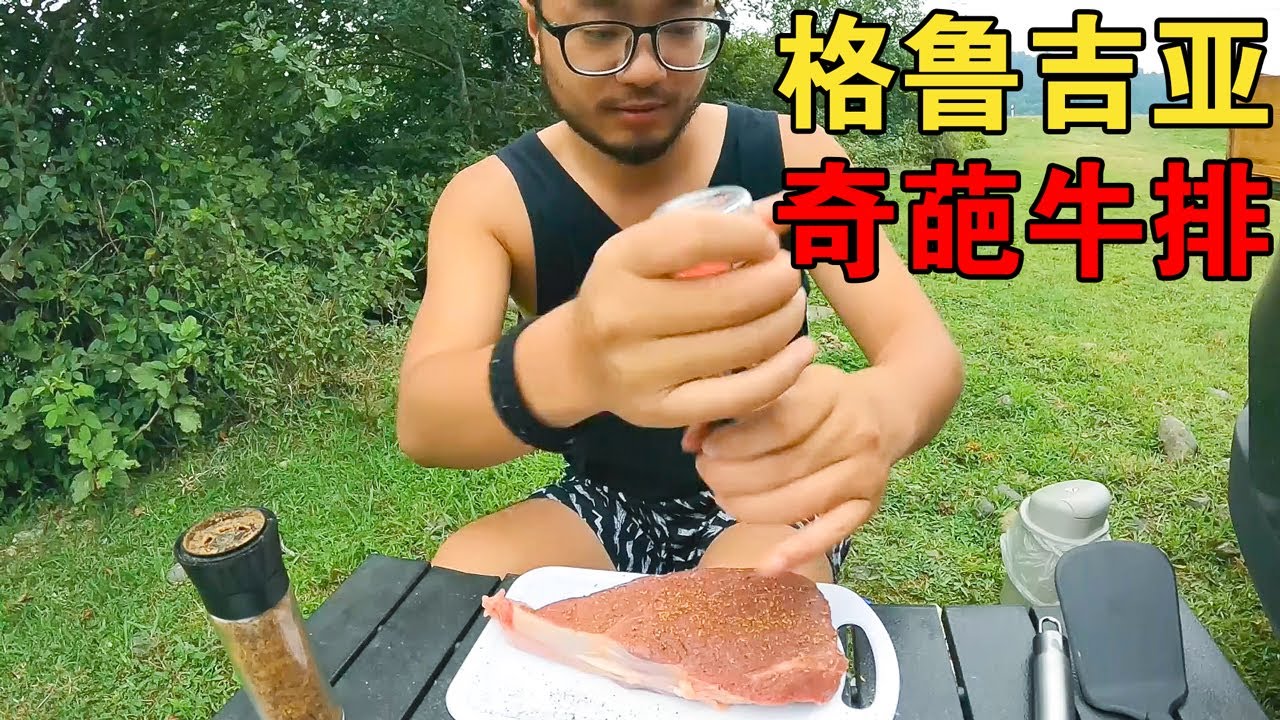 史上最惨博主！中国小伙开车到格鲁吉亚，挑战超奇葩牛排，笑死【大橙子开车闯地球】