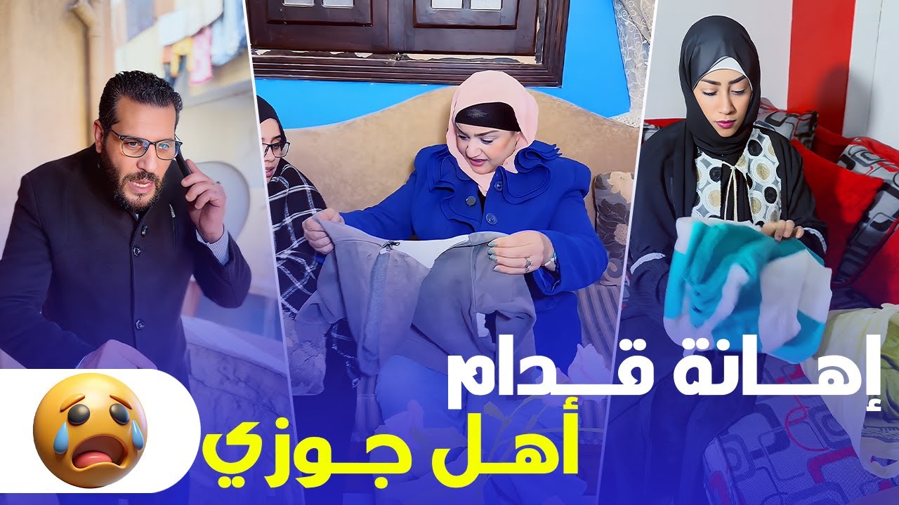 أخويا كسر بخاطري قدام أهل جوزي وبعتلي هدومي من الزبالة! والنهاية صدمة 😭💔
