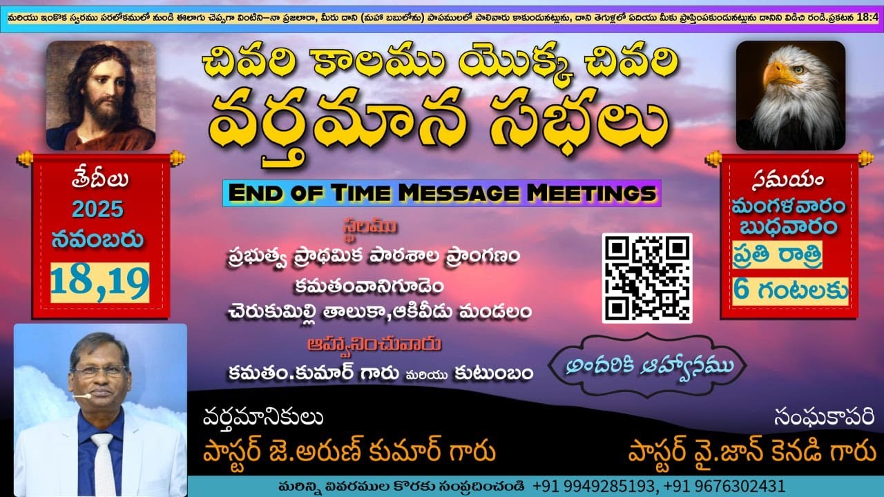 End of Time Message Meeting || Day 2 || 19-Nov-2025 || Pastor J.Arun Kumar || కమతంవానిగూడెం
