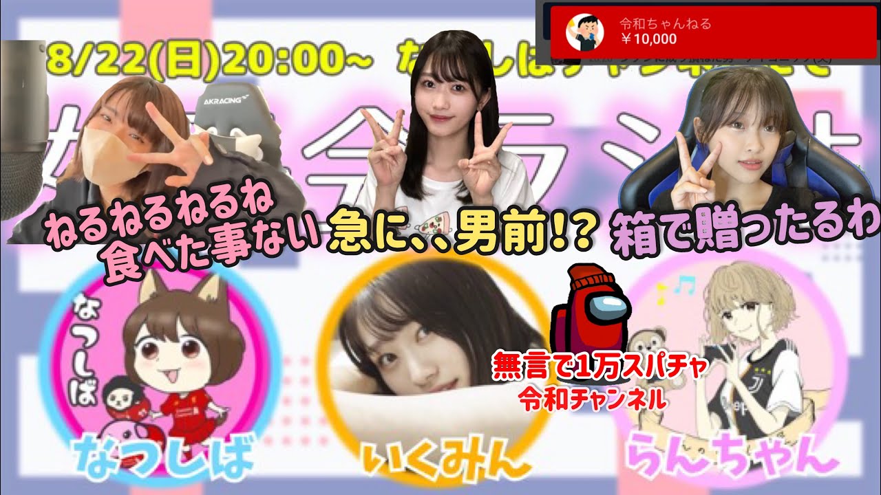 🐶なつしば切り抜き❗️ねるねるねるね？？