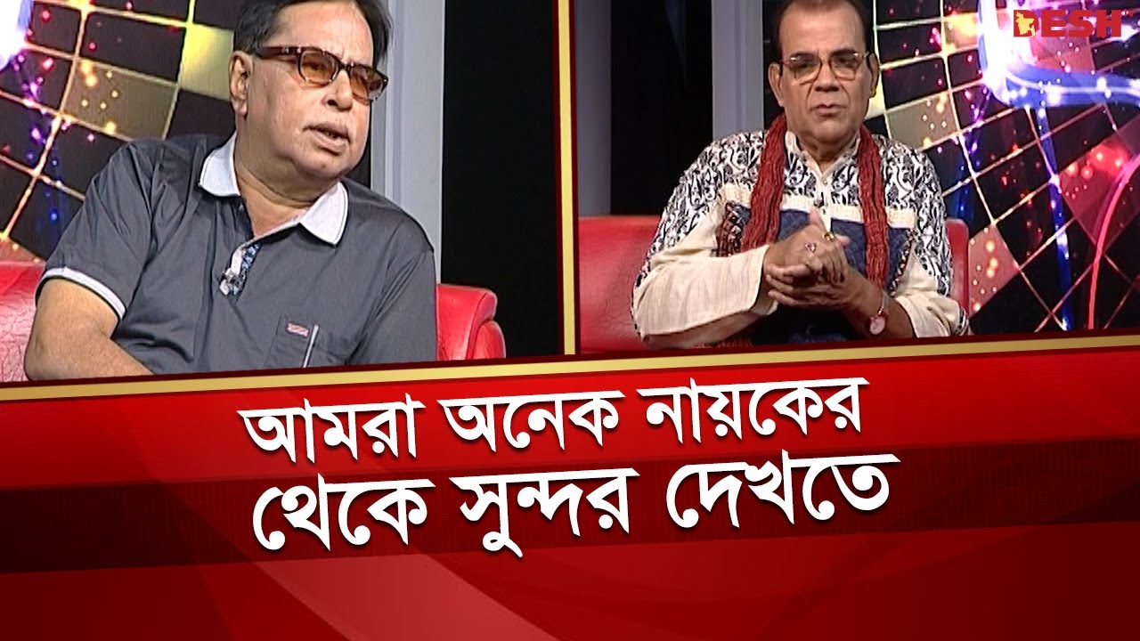 আমরা অনেক নায়কের থেকে সুন্দর দেখতে: আহমেদ শরীফ | Ahmed  Sharif | Rina Khan | Mizu Ahmed | Desh TV