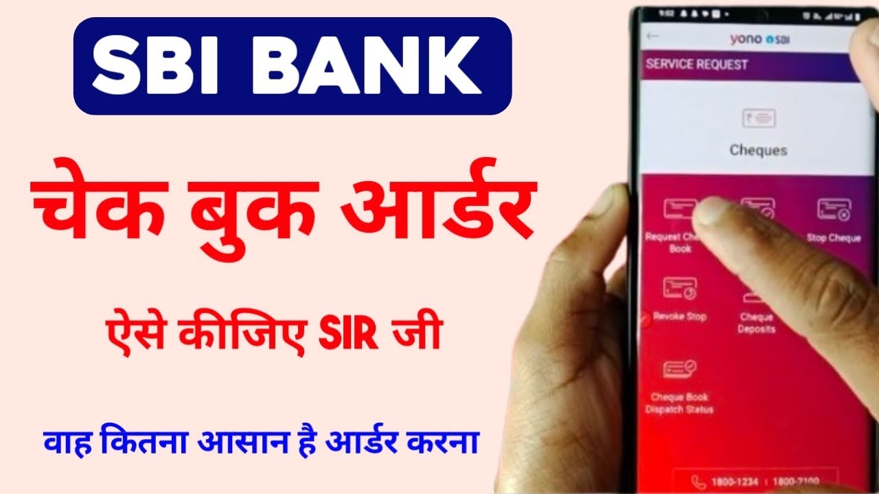 🔴How can I order a cheque from SBI bank |How to get a new cheque book from SBI | sbi bank