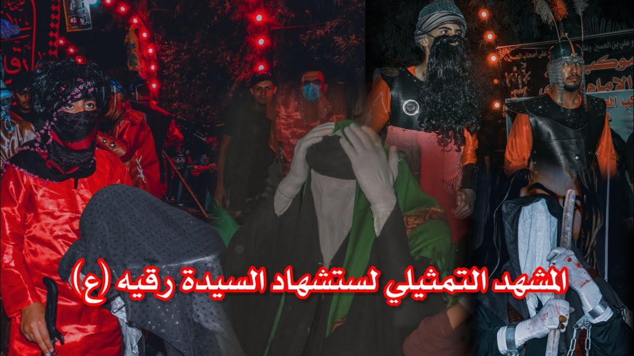 المشهد التمثيلي لستشهاد السيدة رقيه(عليها السلام)تشابيه موكب الحوراء زينب قطاع ٦٧