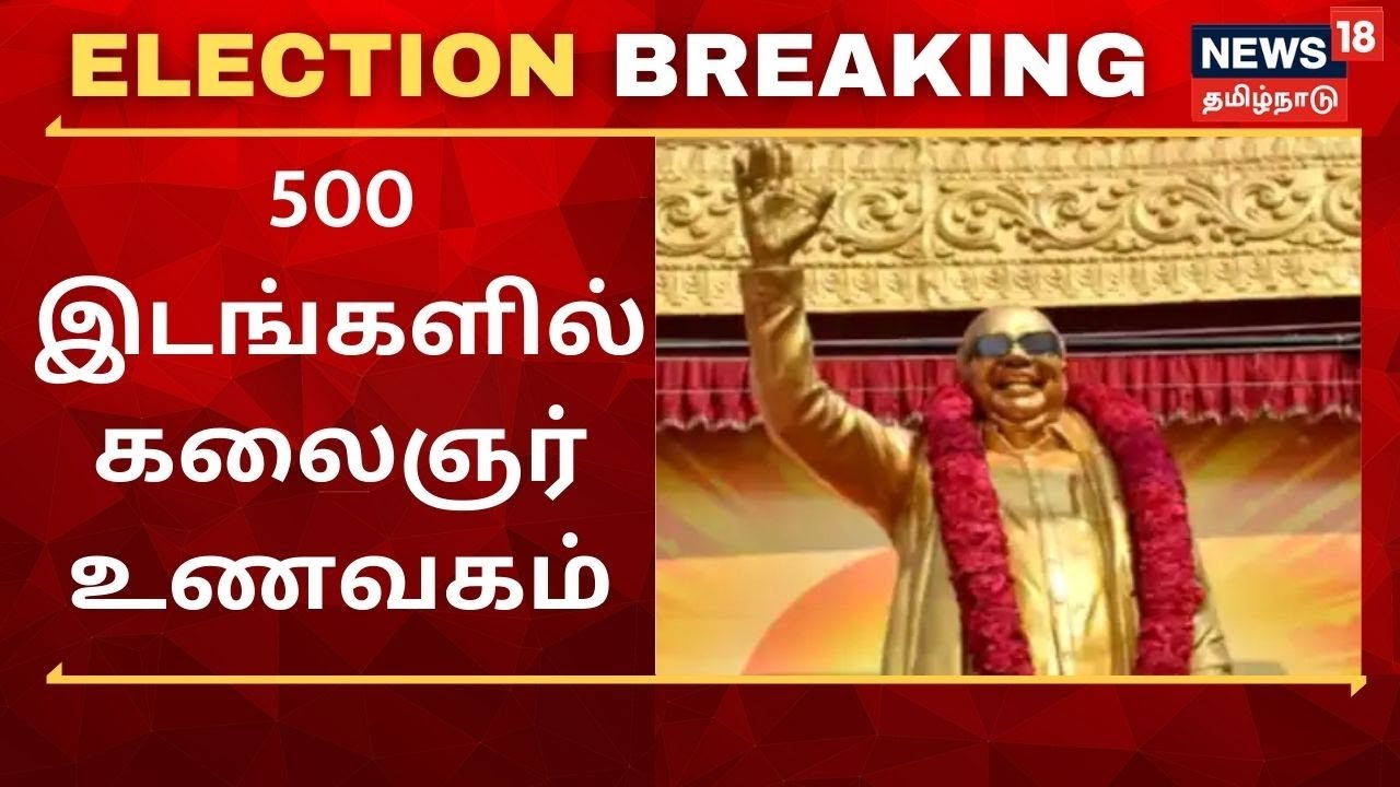 DMK Election Manifesto | அரசு ஊழியர்களுக்கு பேறுகால விடுப்பு ஓராண்டாக உயர்த்தப்படும்