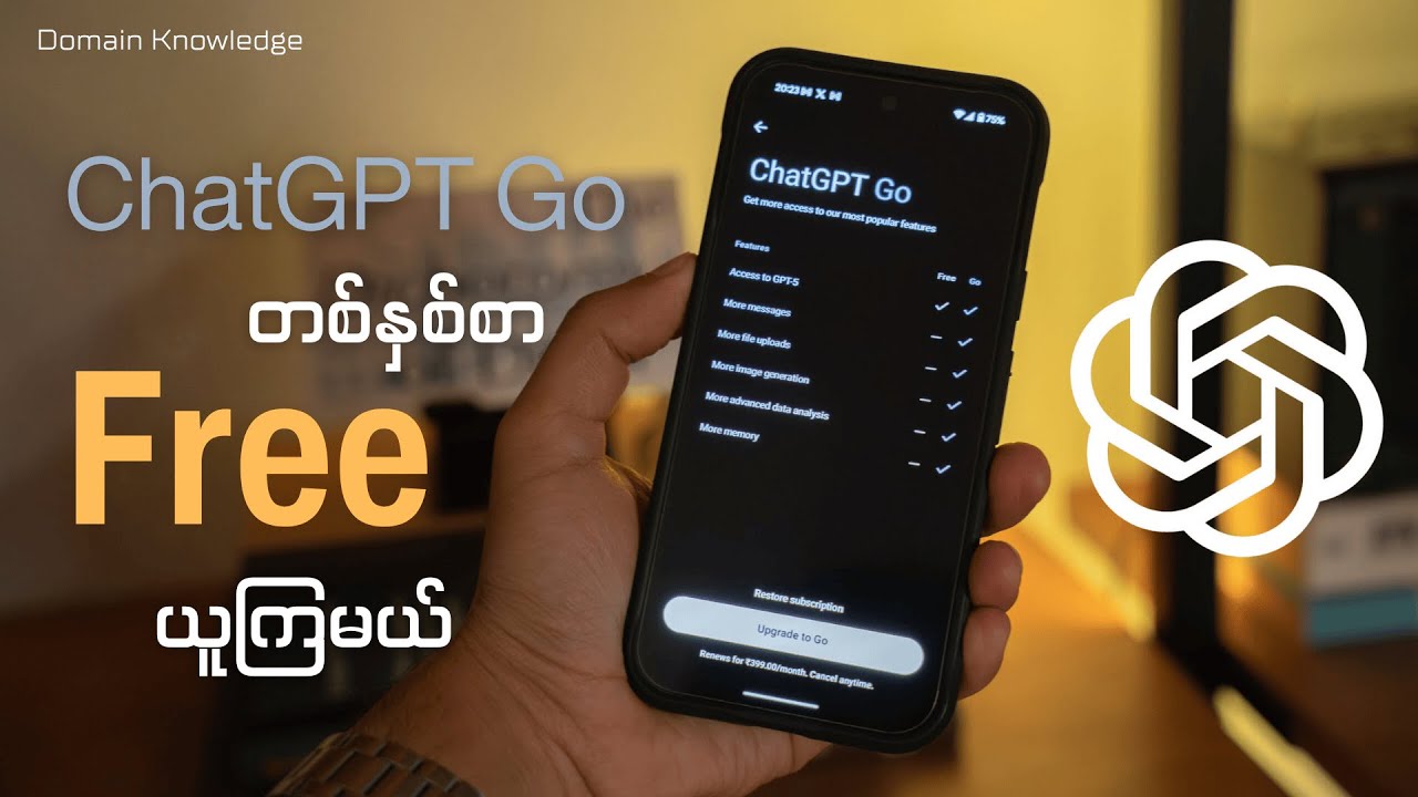 ChatGPT Go တစ်နှစ်စာ Free ယူကြမယ်