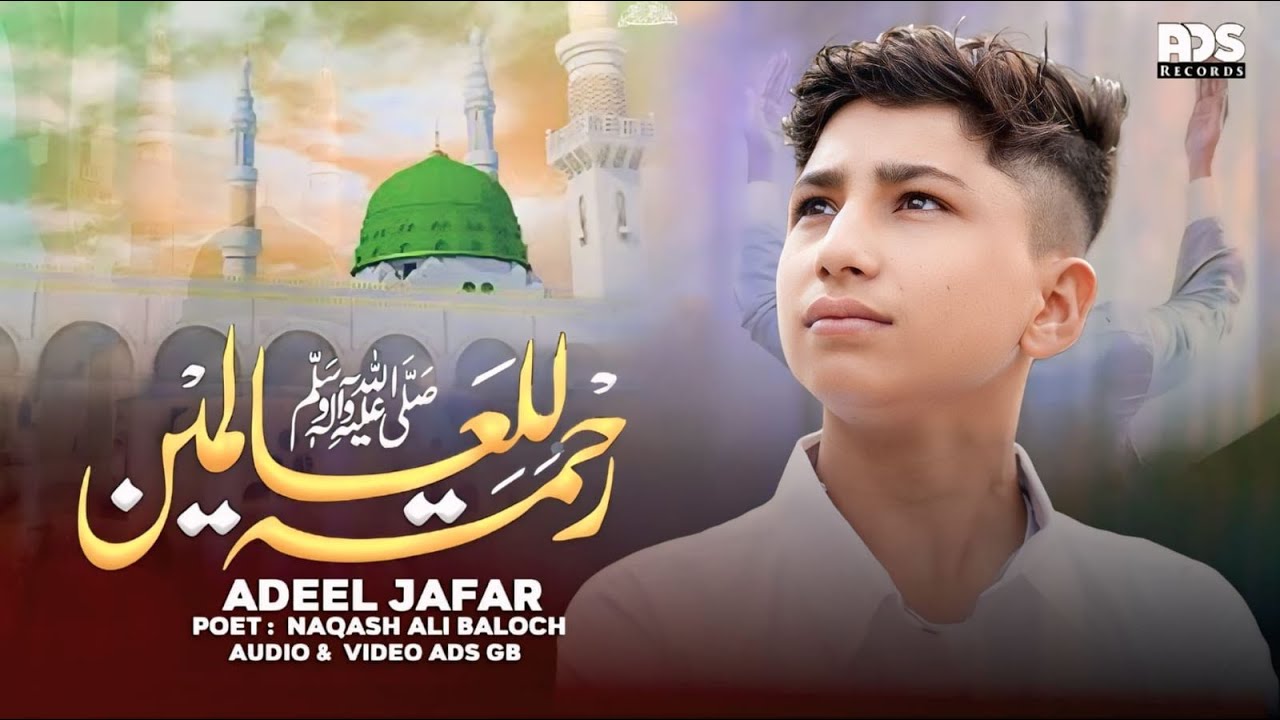 New Naat 2025| Rahmatun Lil Alameen  | Rabi ul Awal Special | Adeel Jaffar