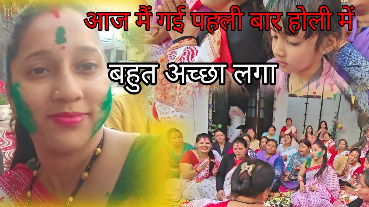 आज मैं पहली बार गई होली में ll @deepabaseravlogs