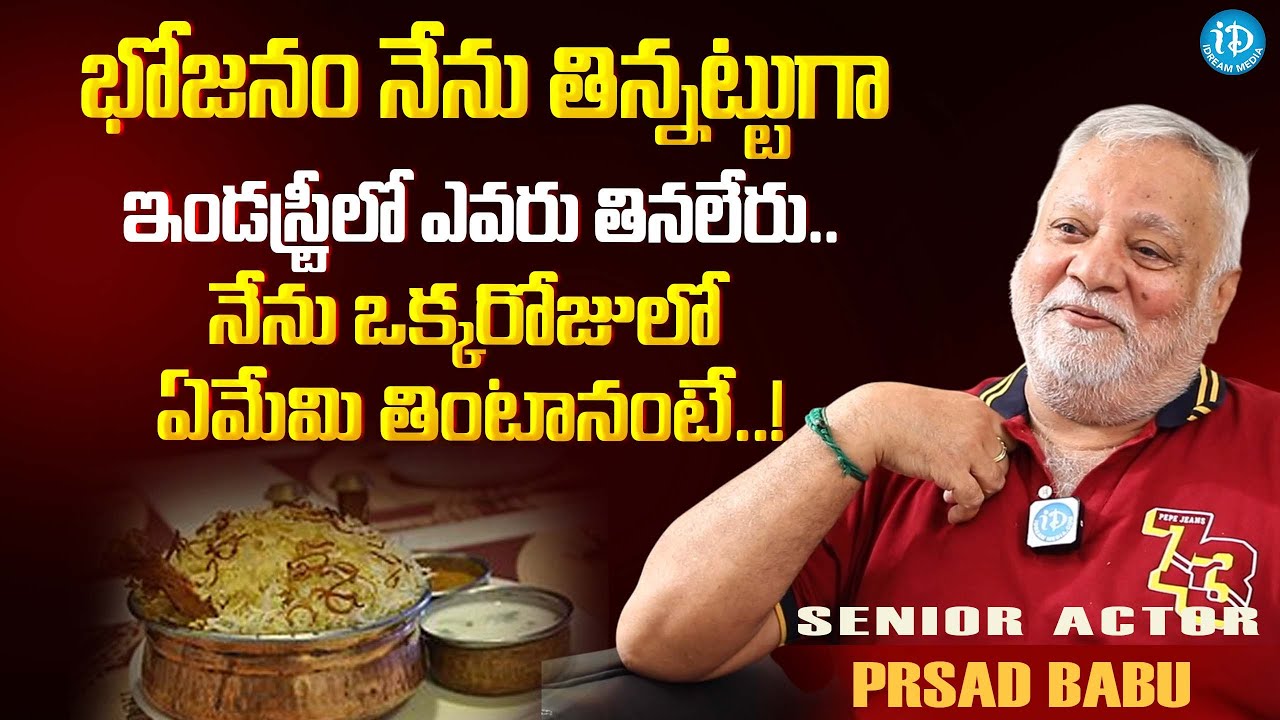 Senior Actor Prasad BaBu His About Food | Anchor Kavitha | Idream Filmnagar