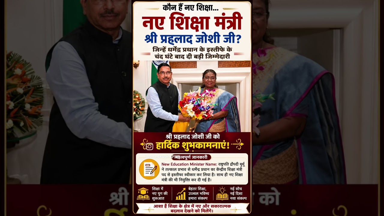 New Education Minister Pralhad Joshi&rsquo;s #PralhadJoshi​ #EducationMinister​  #EducationMinistry​ #NEET