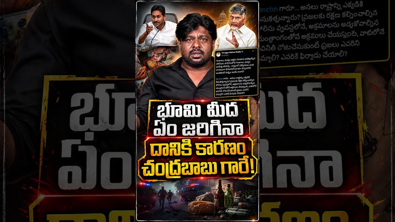 Whatever happens on earth, Chandrababu Garu is the reason for it! #YSJagan #YSRCP #Chandrababu #T...