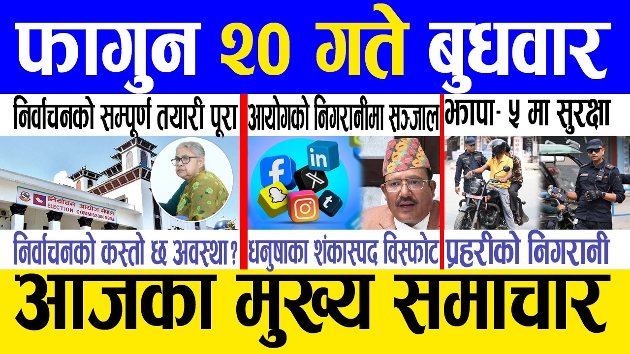 Today news 🔴 nepali news | aaja ka mukhya samachar, nepali samachar live | Fagun 20 gate 2082.