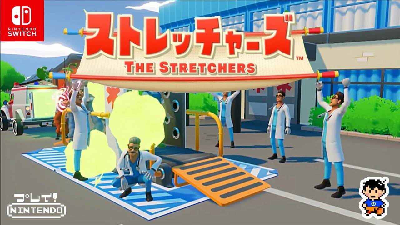 【Switch】任天堂『ストレッチャーズ』＿（実況いちすけ）