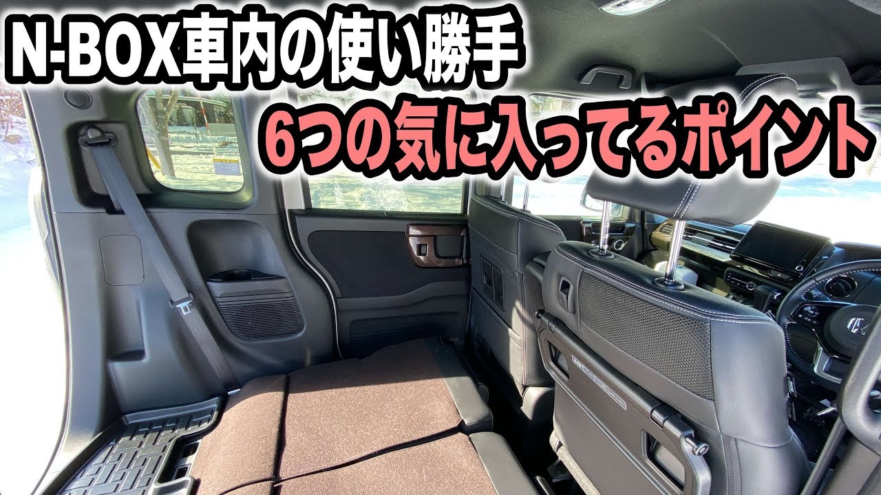 N-BOX納車から1年！車内の使い勝手で気に入ってるところ&気になるところ