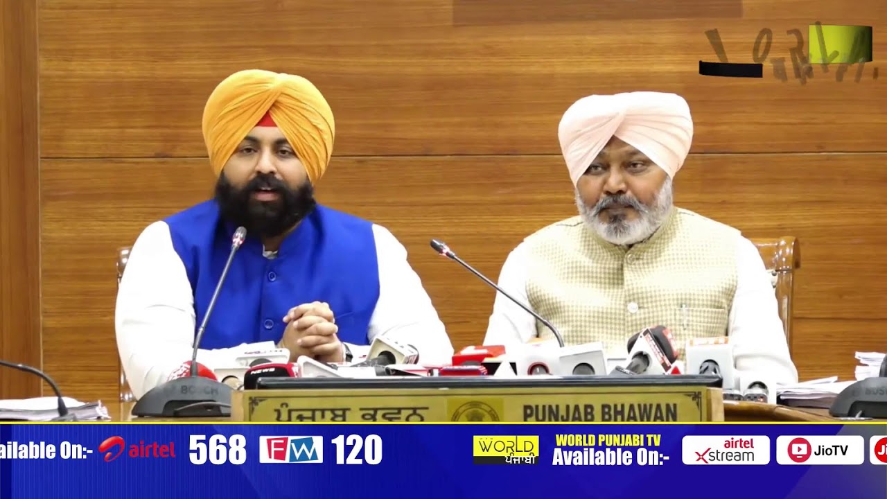 ਮੰਤਰੀ ਹਰਪਾਲ ਚੀਮਾ ਤੇ ਮੰਤਰੀ ਹਰਜੋਤ ਬੈਂਸ ਵੱਲ਼ੋ ਅਹਿਮ ਮੁੱਦੇ 'ਤੇ ਪ੍ਰੈੱਸ ਕਾਨਫਰੰਸ LIVE...