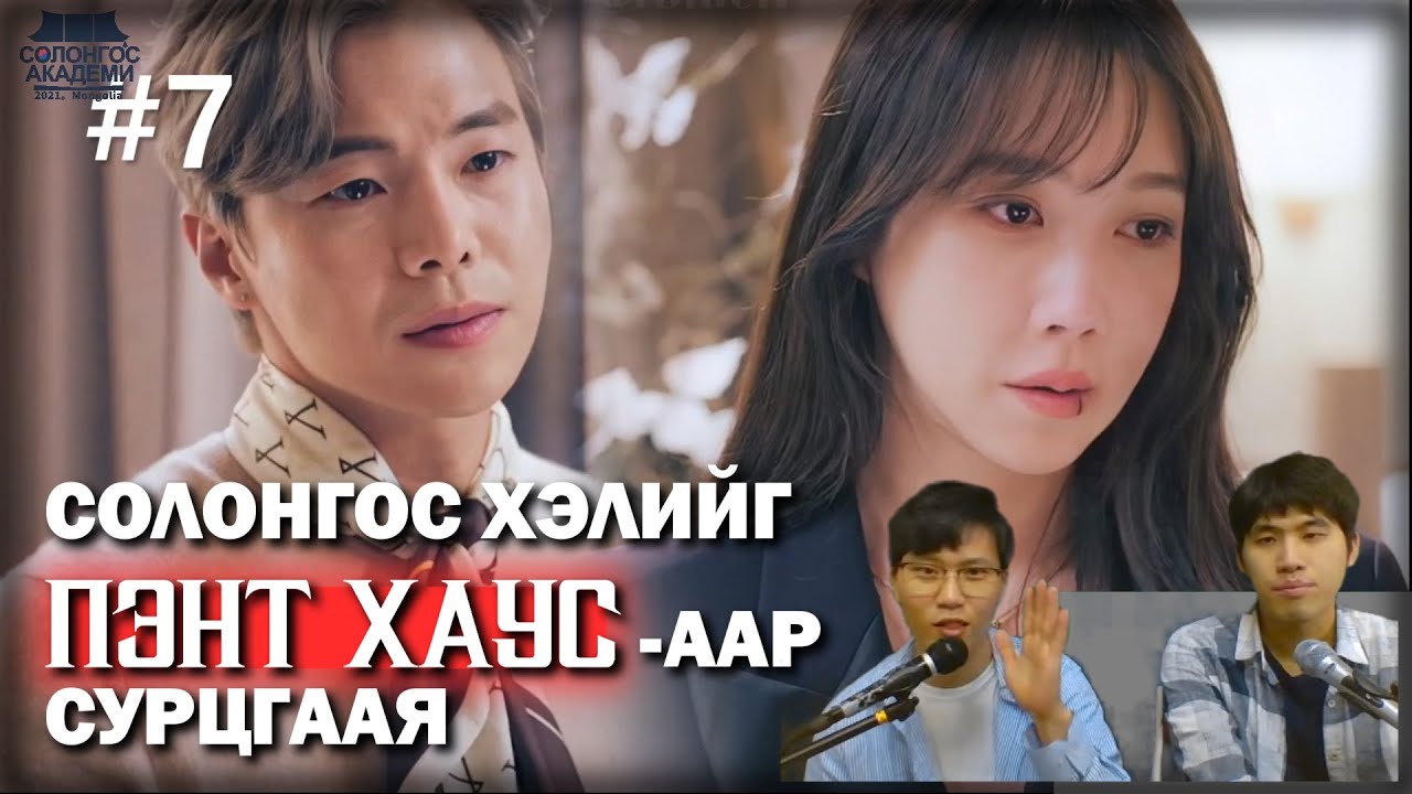 [Пэнт Хаус] 