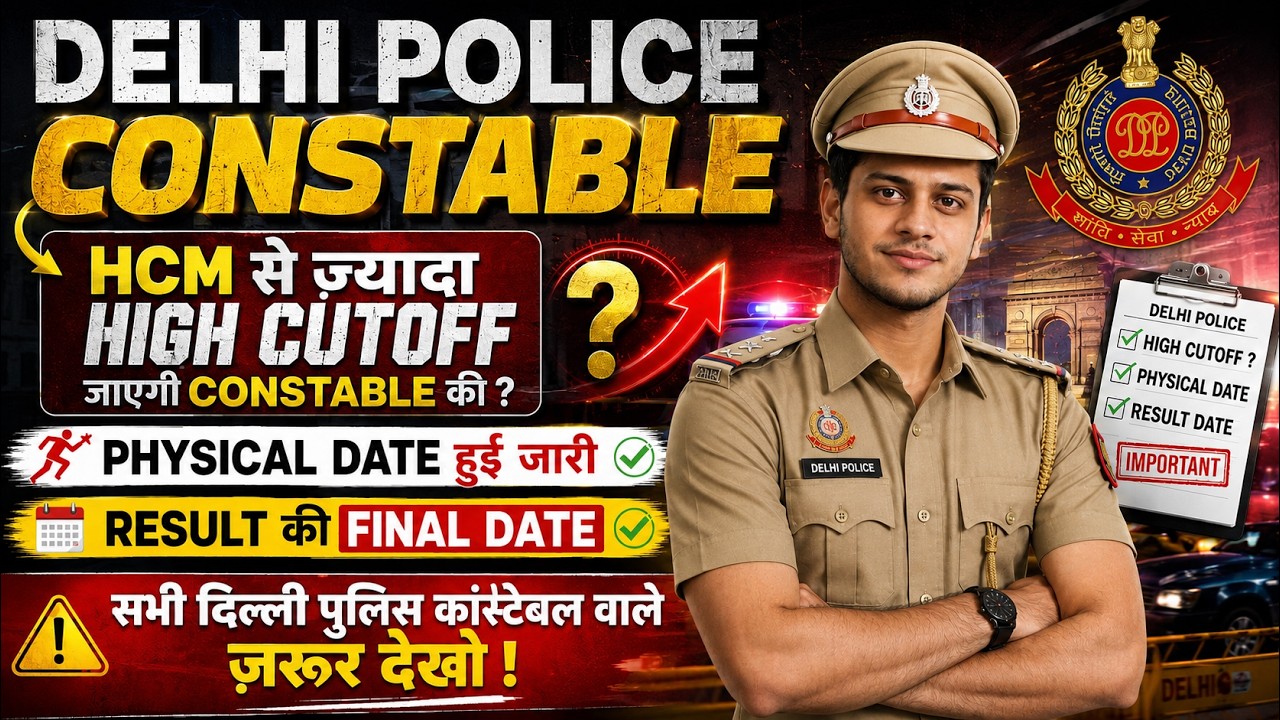 DELHI POLICE CONSTABLE RESULT NORMALISATION SCORE | DELHI POLICE CONSTABLE CUTOFF HIGH OR LOW ?