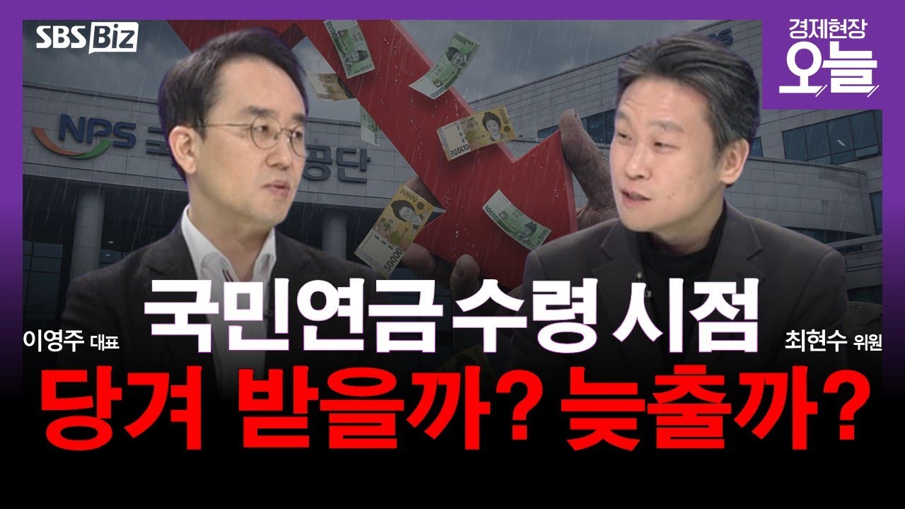 [집중진단] 평균 수령액 65만원인 국민연금…내년 제도 변경 사항은?