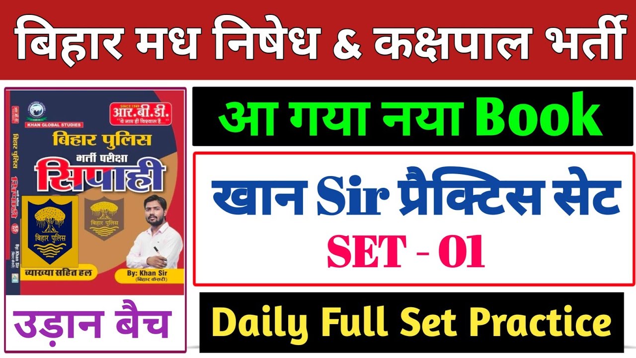 बिहार पुलिस मध निषेध & कक्षपाल खान सर सेट-01 | Bihar police khan sir madh nishedh set | kakshpal set