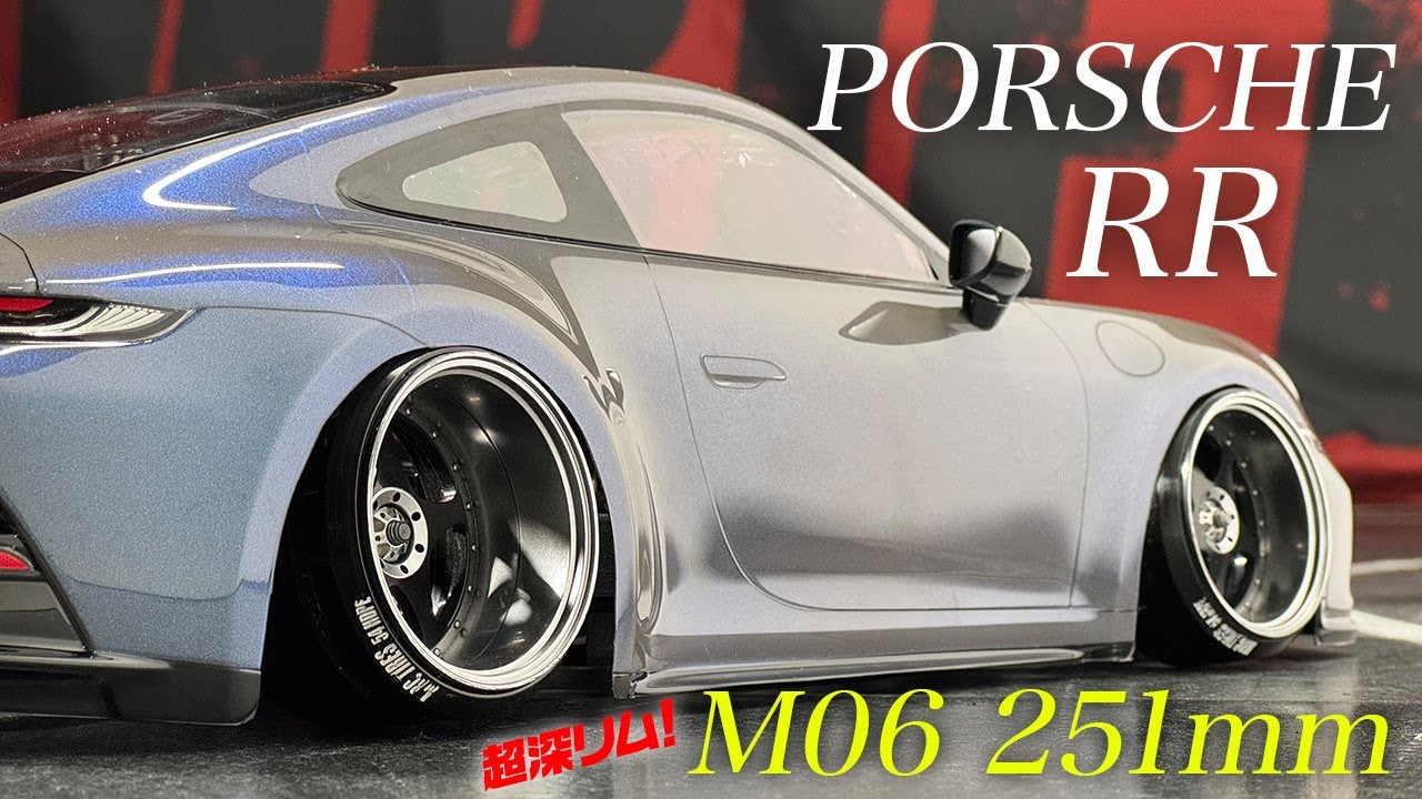 ポルシェRR！M06 251mmアタッチメントで超深リムリアルポルシェ実現♪