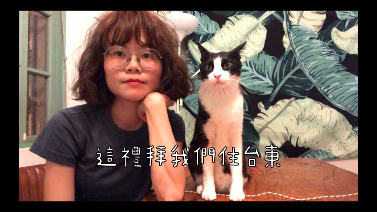 姆明和我去台東 EP1 姆明在台東森林公園狂奔【Mushroom's Life】