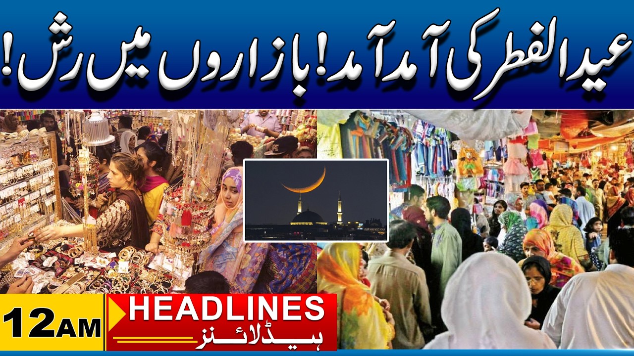 Eid Ul Fitr Beguns ,Rush In The Markets I 12 AM News Headlines I 20 Mar 2026 I City41