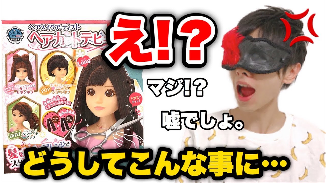 【ドッキリ】兄の人形を勝手に坊主にしたら怒る？怒らない？