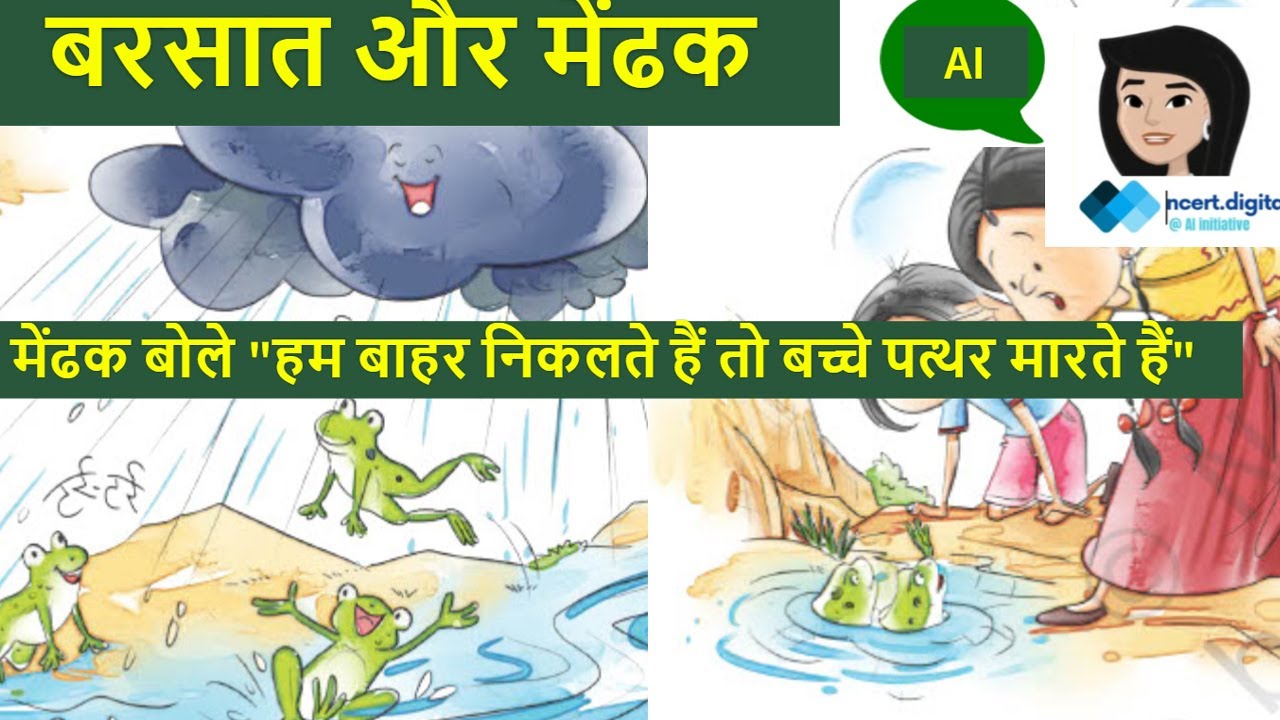 barsaat aur mendhak | AI |class 2 hindi 🌨️बरसात और मेंढक📘 class 2 hindi chapter 17@ncert.digital2025