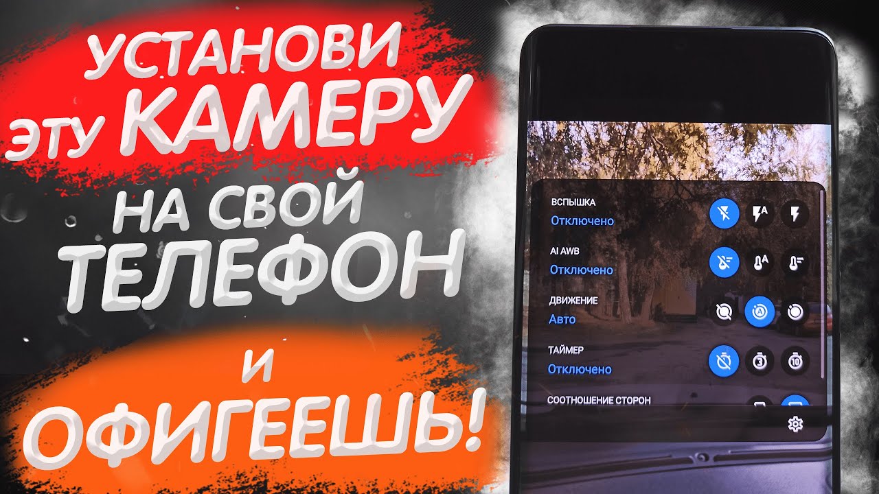 УСТАНОВИ Эту КАМЕРУ На Свой ТЕЛЕФОН и ОФИГЕЕШЬ !!
