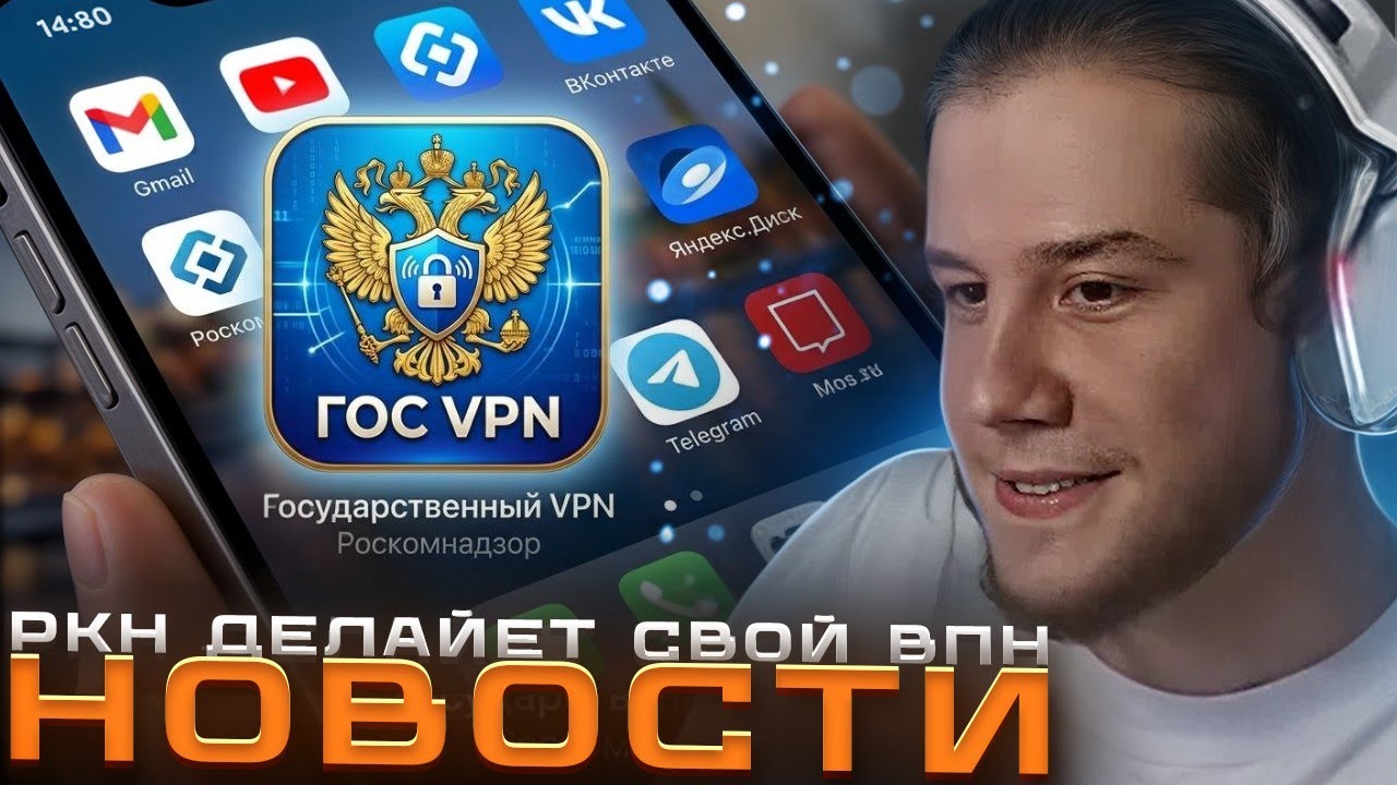 ЛАГОДА про РКН и ВПН