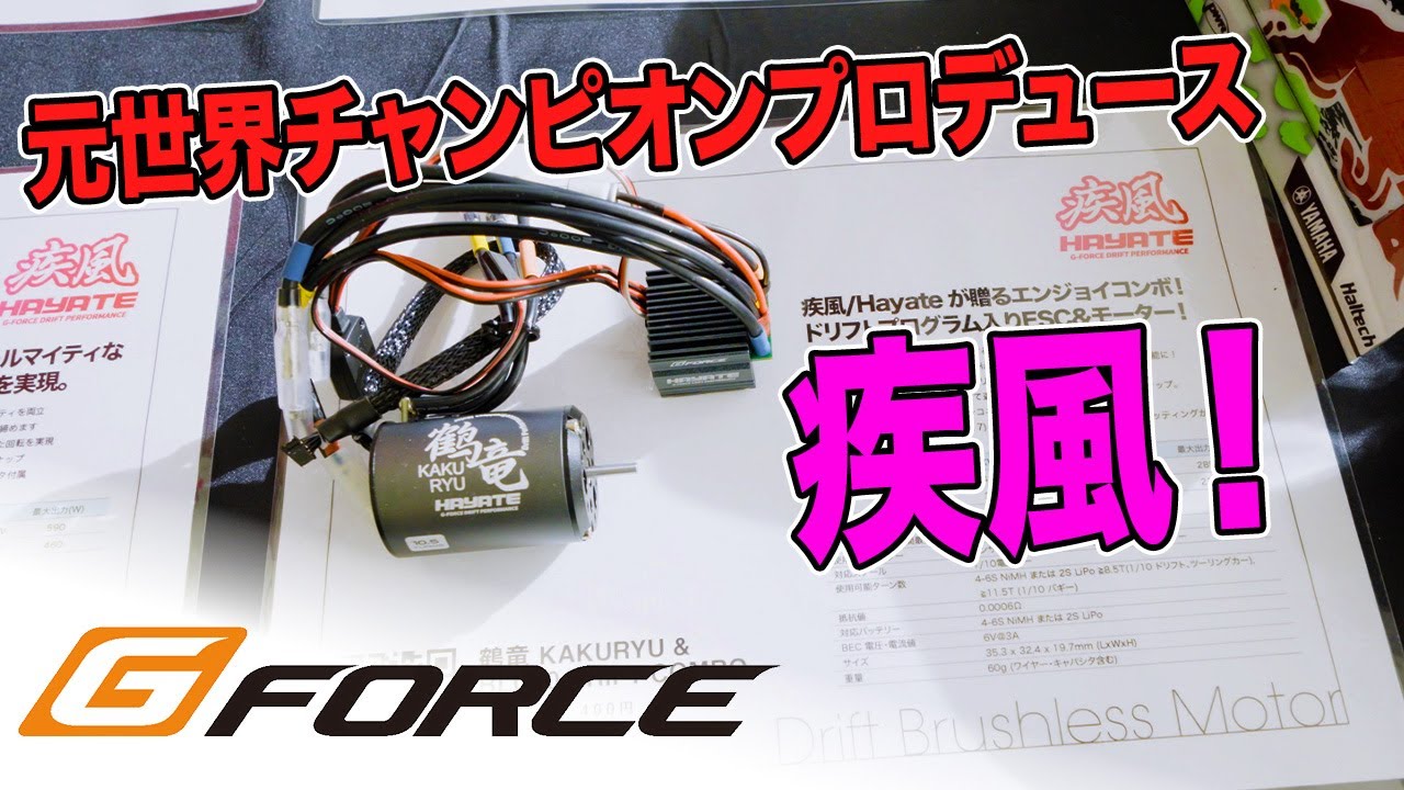 R.C.D.C.ブース紹介　GFORCEブース【R.C.D.C. WORLD CHAMPIONSHIP】【RC】