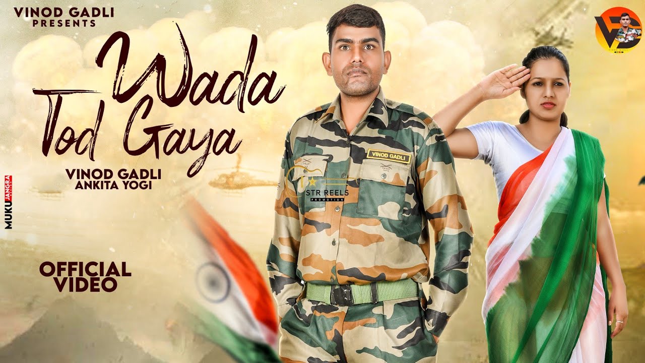 Wada Tod Gaya | Vinod Gadli | Ankita Yogi | New Foji Song | Haryanvi Song | Latest Army Song 2022