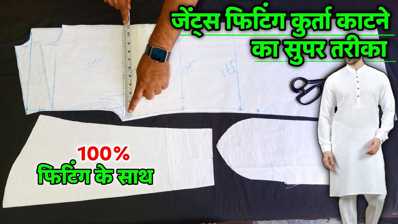 ईद पर ऐसी फिटिंग का कुर्ता बनाना सीखें | Best Fitting Kurta Cutting For Eid | gents Kurta Cutting