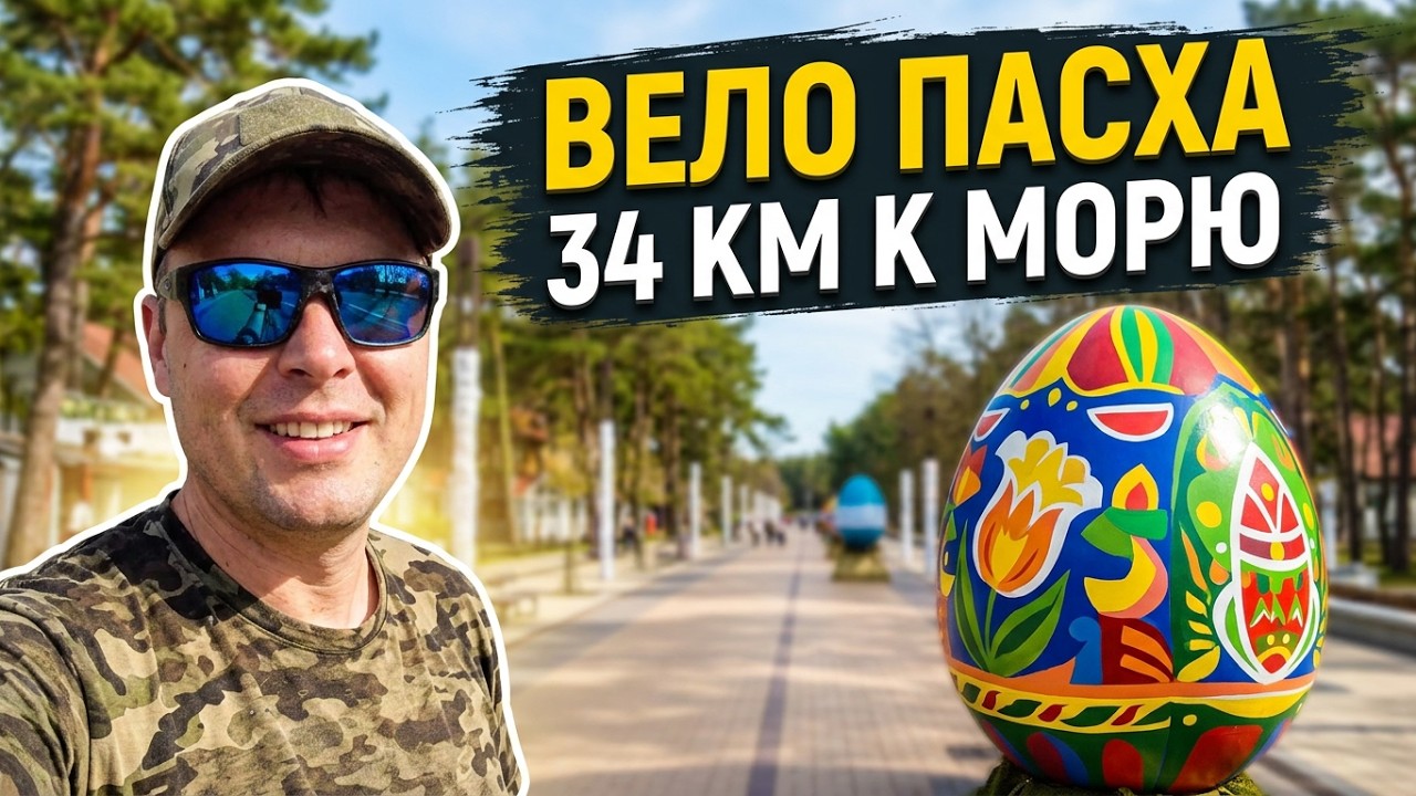 Klaipėda - Palanga. Velykos на колёсах: пасхальное путешествие по Литве #palanga #klaipėda