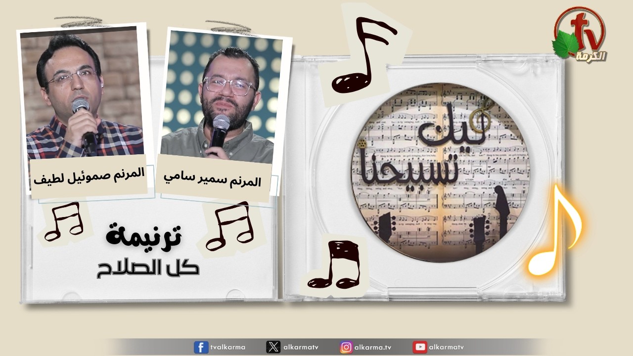 ترنيمة 