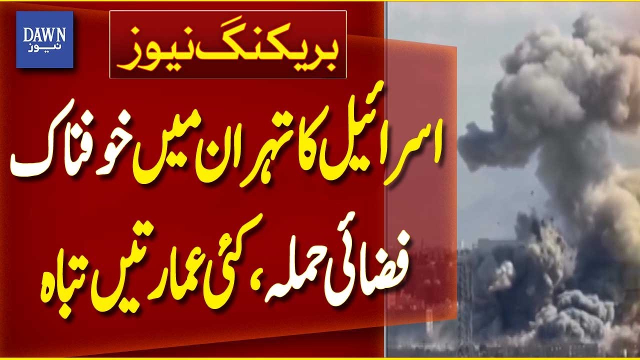 Israel Launches Devastating Air Attack on Tehran, Many Buildings Destroyed |Breaking News| Dawn News