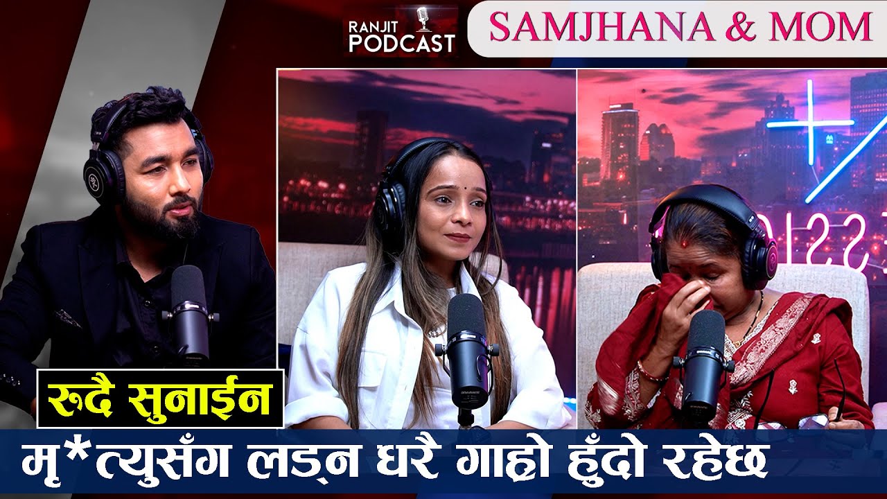 टिकटकमा भाइरल सम्झना थापा पहिलोपटक मिडियामा भनिन् आमालाई बचाउनको लागि म जे पनि गर्न तयार छु।