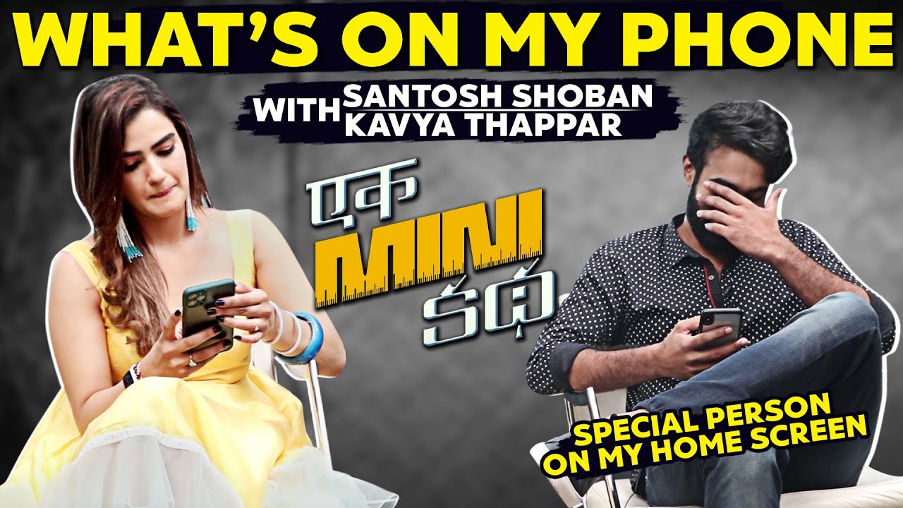 What's on my phone With Santosh Shoban & Kavya Thappar | Ek Mini Katha | Gs Entertainments