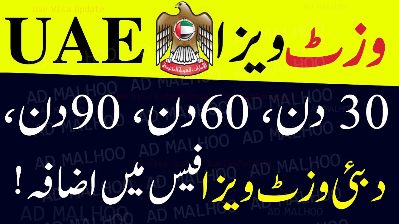 UAE Visit Visa Latest Fee (30/60 Days)🇦🇪Dubai Tourist visa Price Update 2025