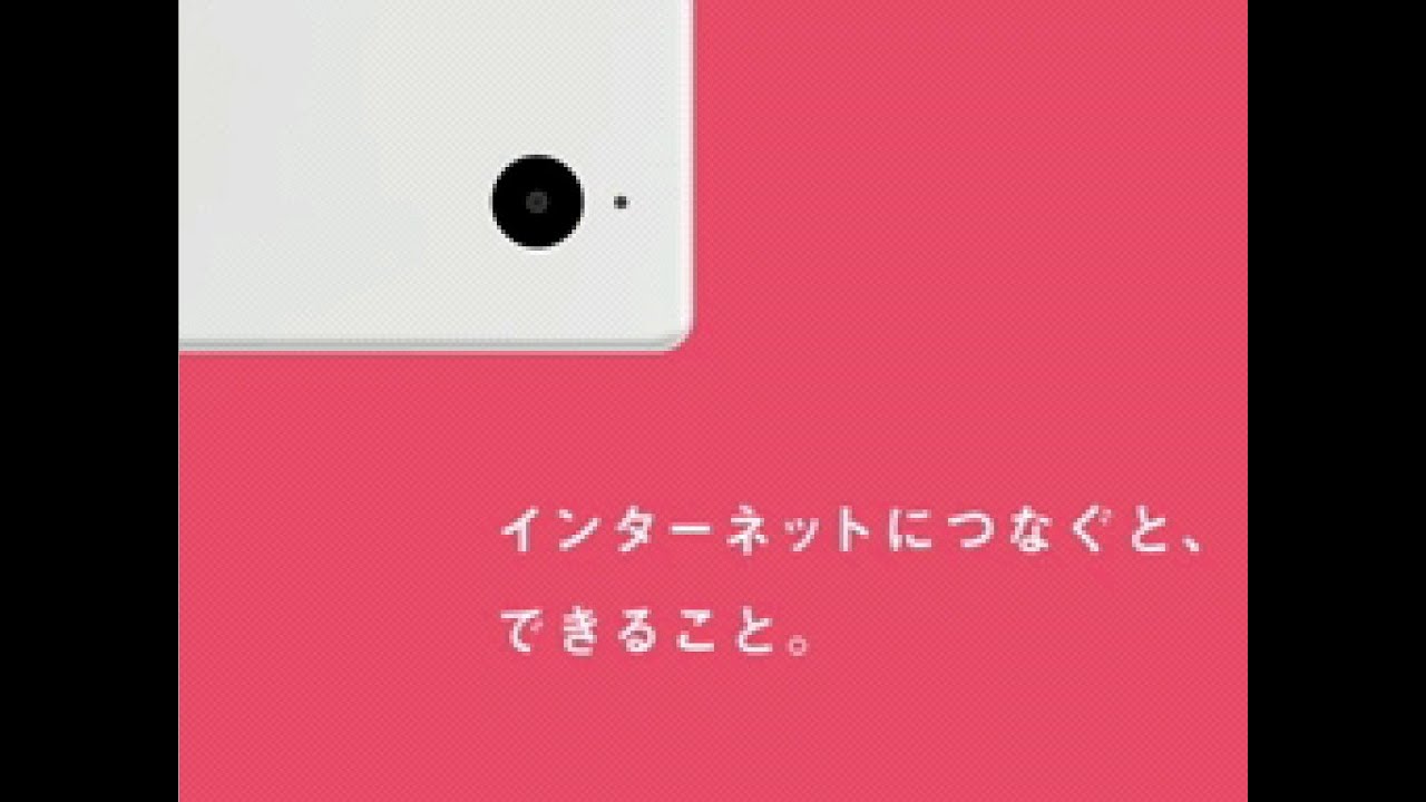 インターネットにつなぐと、できること。(2009年12月版)