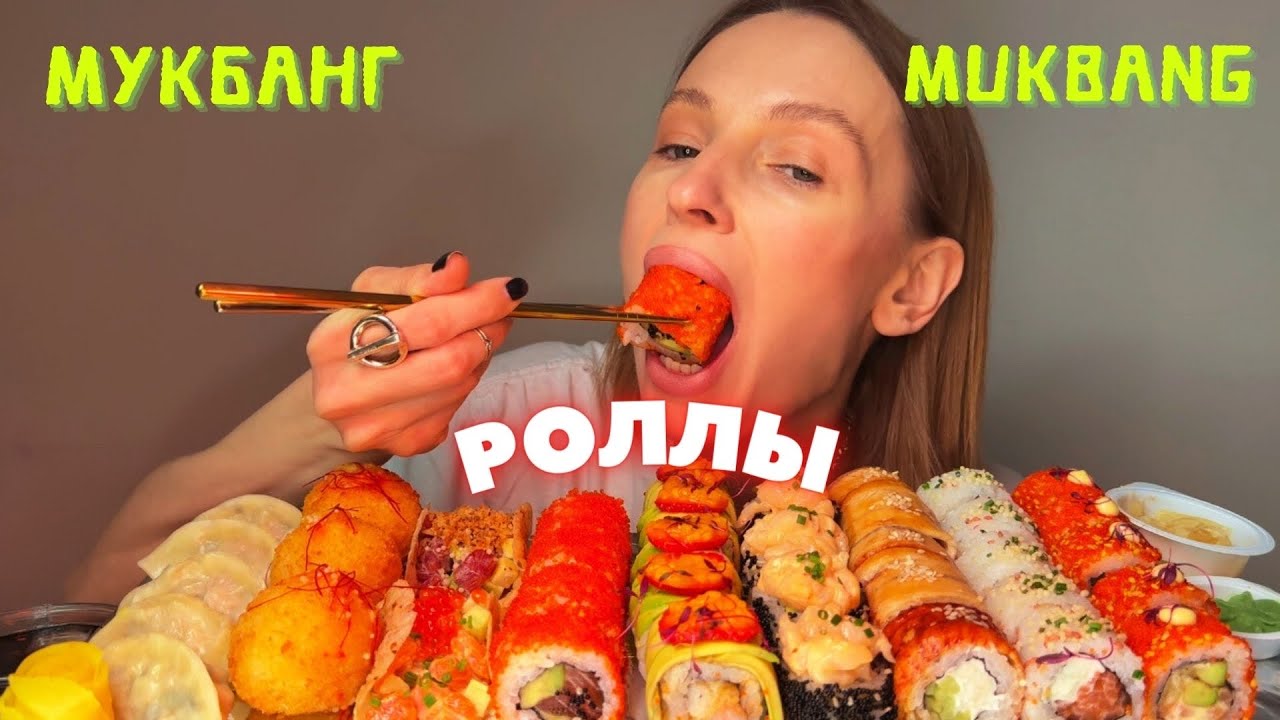 ТАЙНО ОТ МУЖА ПОКУПАЮ ЕДУ И ОДЕЖДУ | мукбанг роллы , гедза, моти #еда #sushi