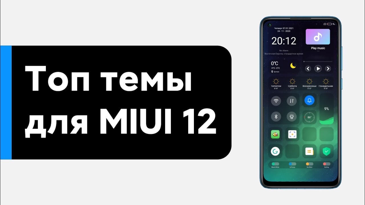 📲 TOP THEMES FOR MIUI 12 - INSTALL THEM ON YOUR XIAOMI😱 (# 7)