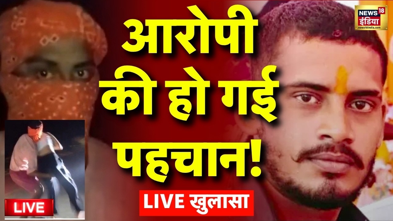 Jamui Case Live: आरोपियों का एनकाउंटर | Bihar Police | Viral video | Bihar's Jamui | Latest News