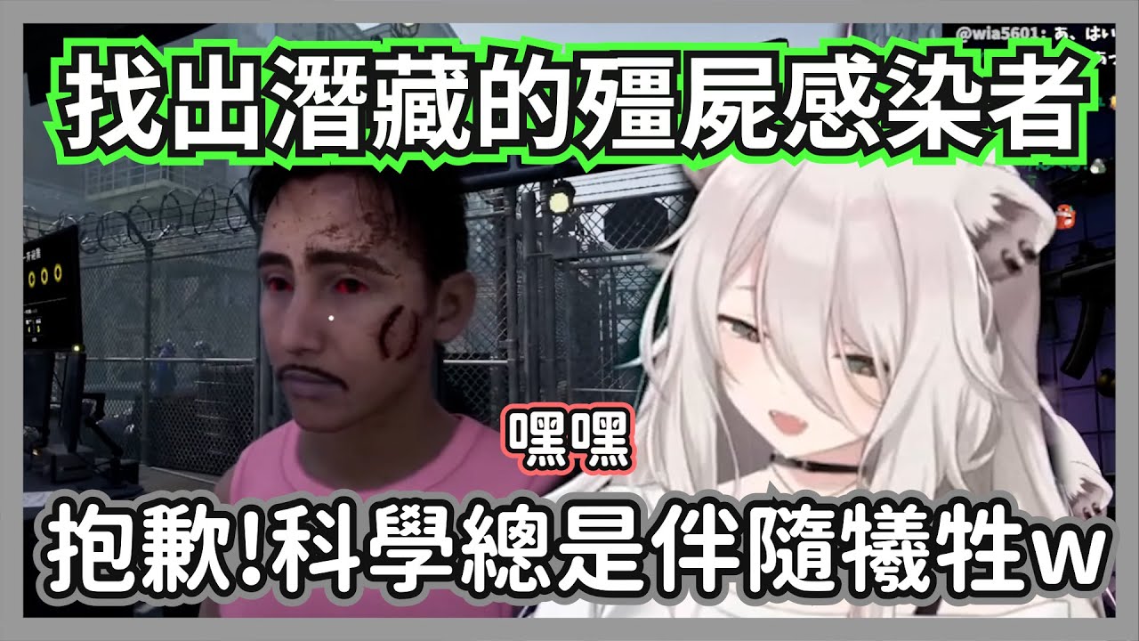 大獅扮演防疫檢查員找出殭屍感染者，良心和人類的防線比起來根本不算什麼w【獅白牡丹】【hololive精華】