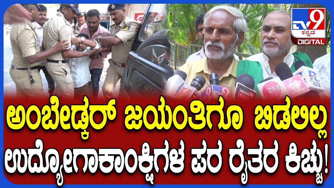 Dharwad Student Protest: ಮೊದಲೇ ಮಾಹಿತಿ ನೀಡಿದ್ರೂ ಸಹ ವಿದ್ಯಾರ್ಥಿಗಳನ್ನು ವಶಕ್ಕೆ ಪಡೆದವ್ರೆ| #TV9D