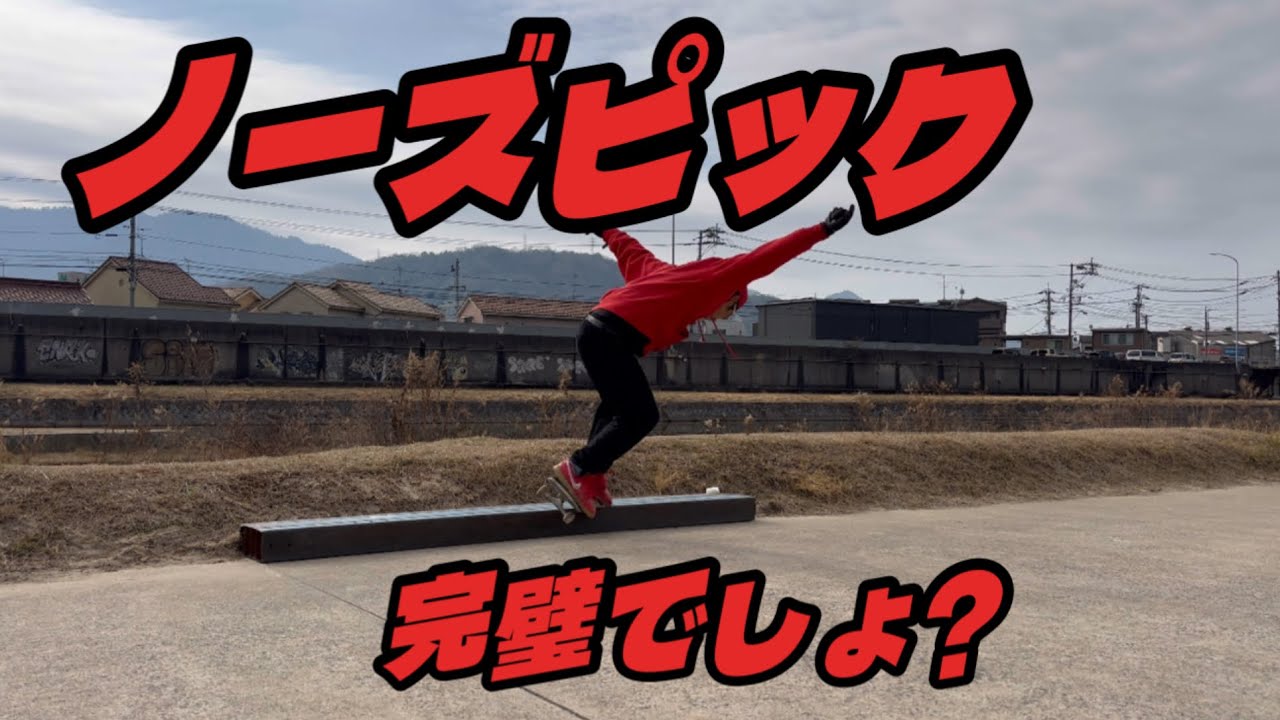 努力します　#ノーズピック