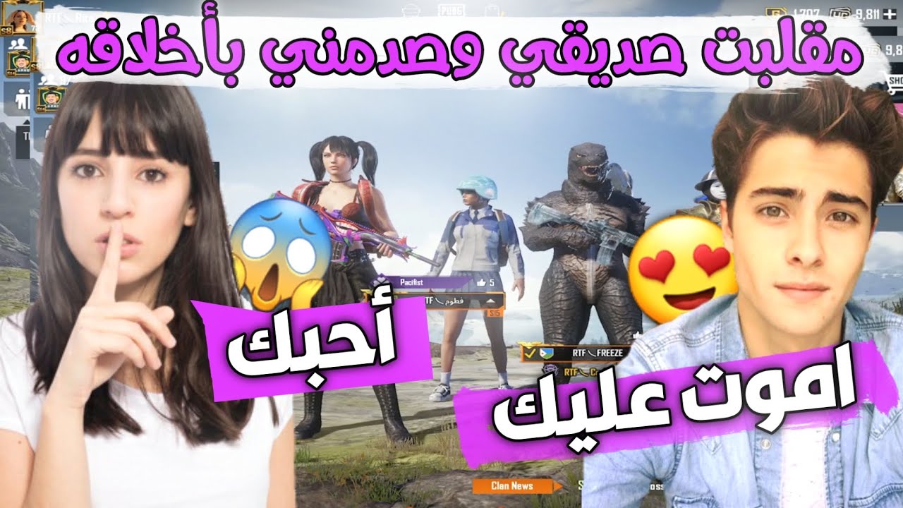 أقوى مقلب بصديقي😱خليت صديقتي تزحف عليه🤣ردة فعله صدمتني❗️😱مقلب ناااااااار🔥ببجي موبايل