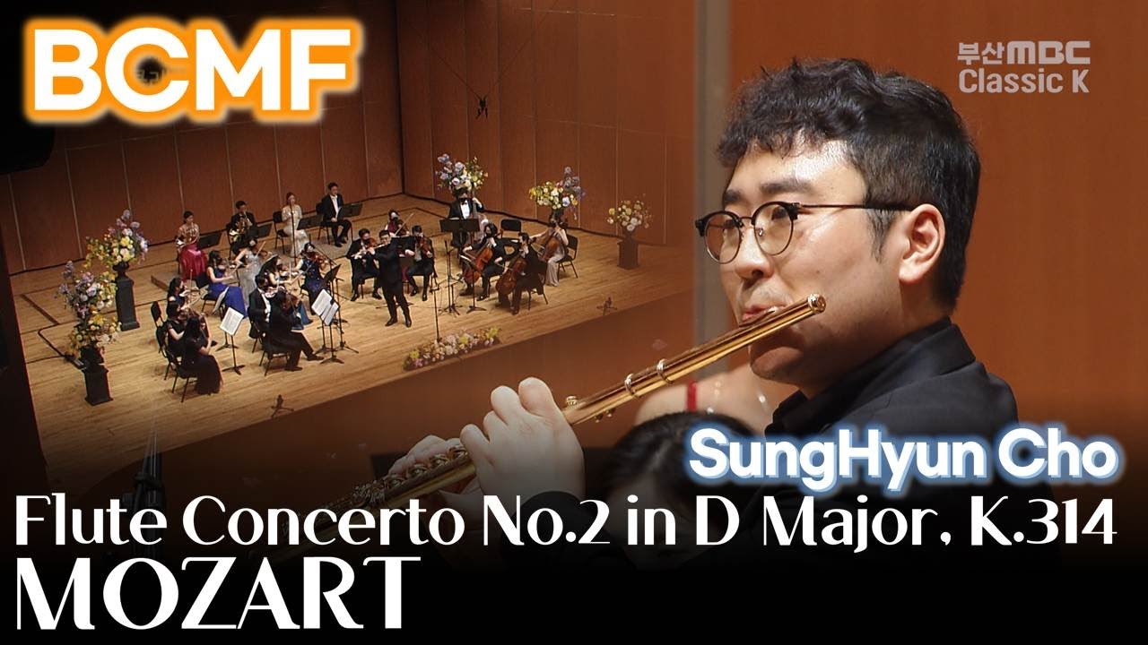 MOZART, Flute Concerto No.2 in D Major, K.314 조성현 + BCMF 모차르트 플루트 협주곡 제2번 D장조 작품 314  [제1회부산클래식음악제]