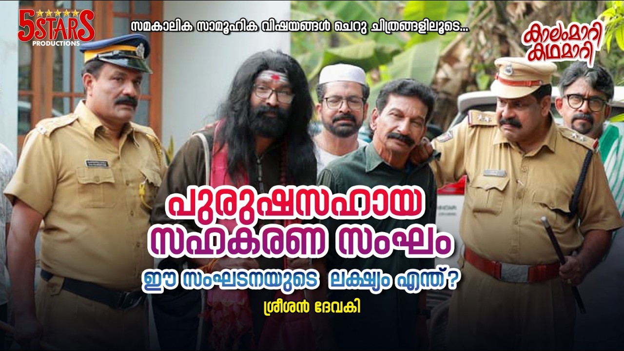 എനിക്ക് അവനെ തിരിച്ചറിയാം, ആ സ്കാനിംഗിൽ കുടുങ്ങിയ പ്രമുഖൻ ആര്? #fivestarstories #HiddenTruths